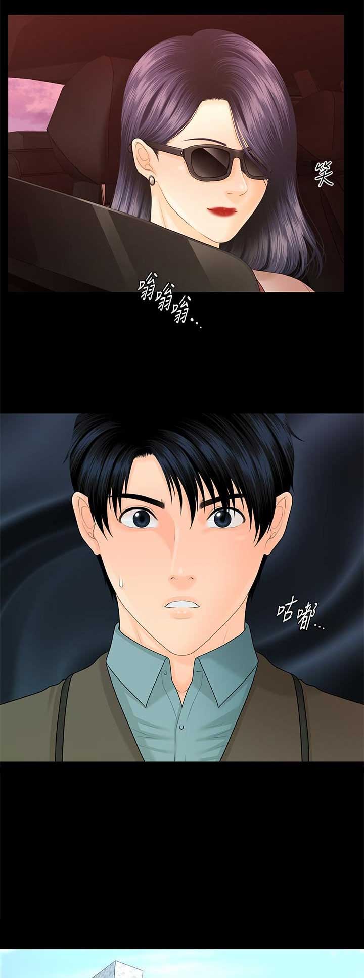 《秘书的评分》第144话 第11页