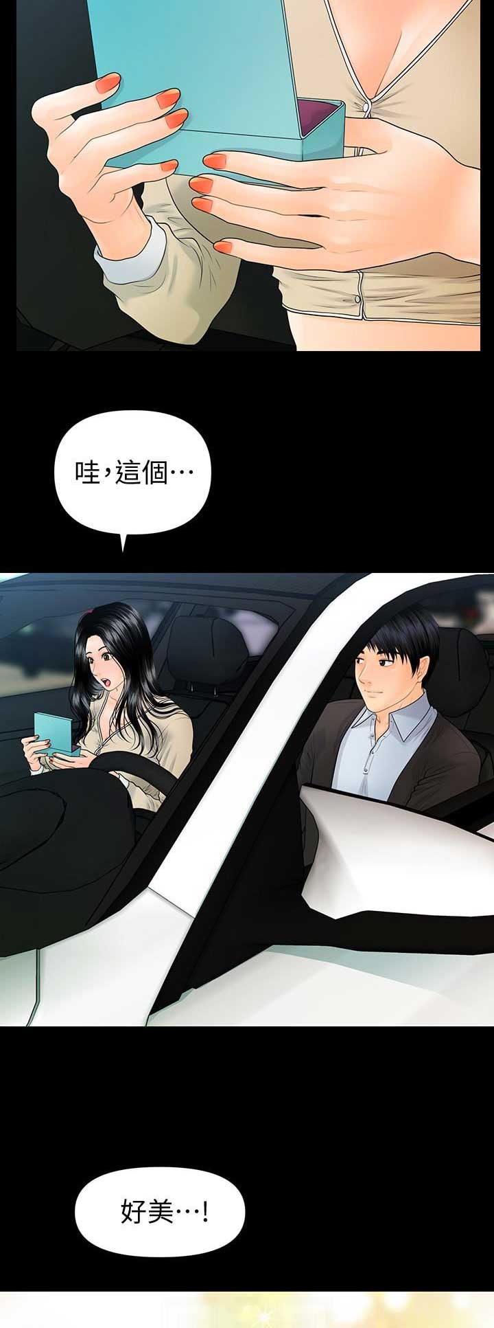 《秘书的评分》第144话 第13页