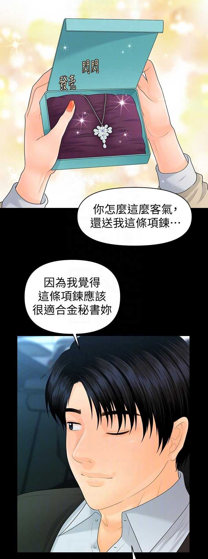 《秘书的评分》第144话 第14页