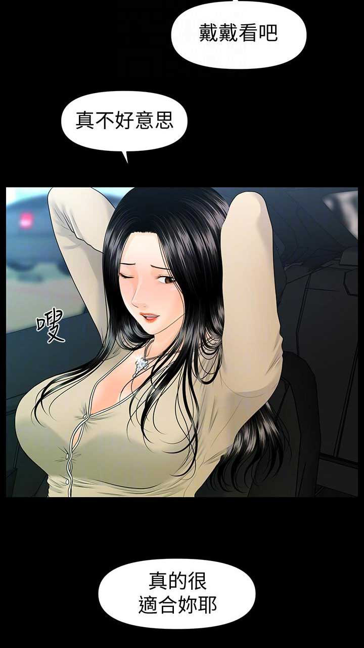 《秘书的评分》第144话 第15页