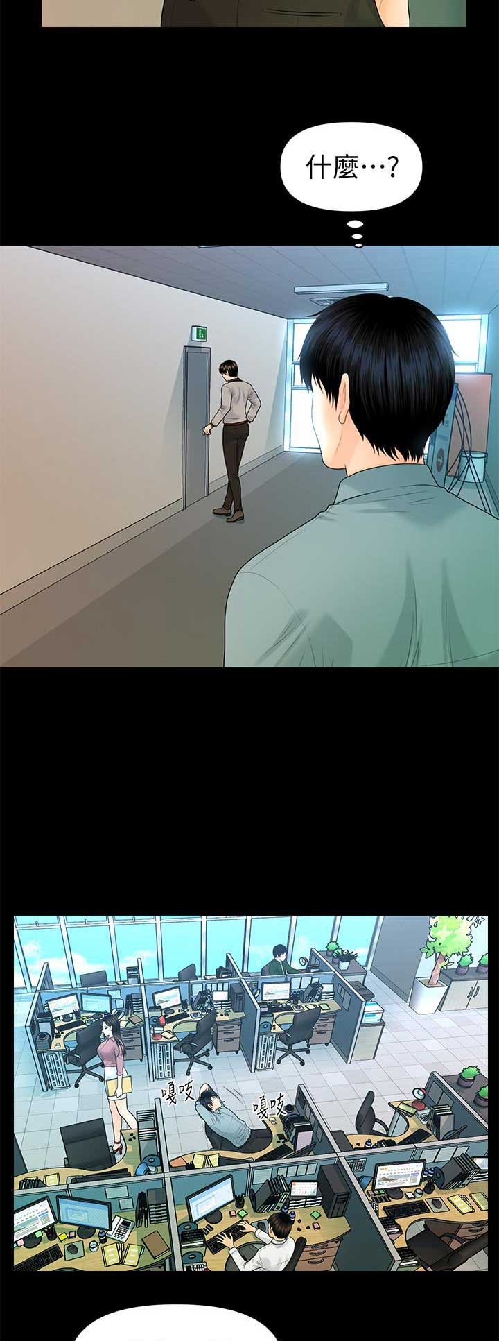 《秘书的评分》第144话 第2页