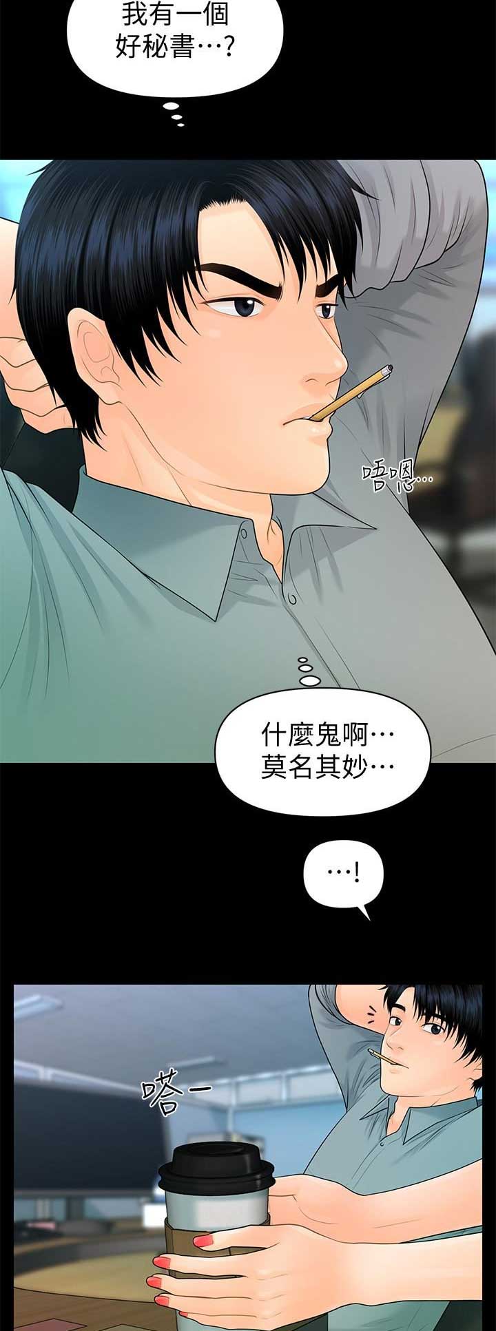 《秘书的评分》第144话 第3页