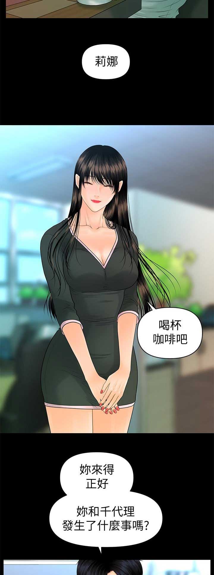 《秘书的评分》第144话 第4页