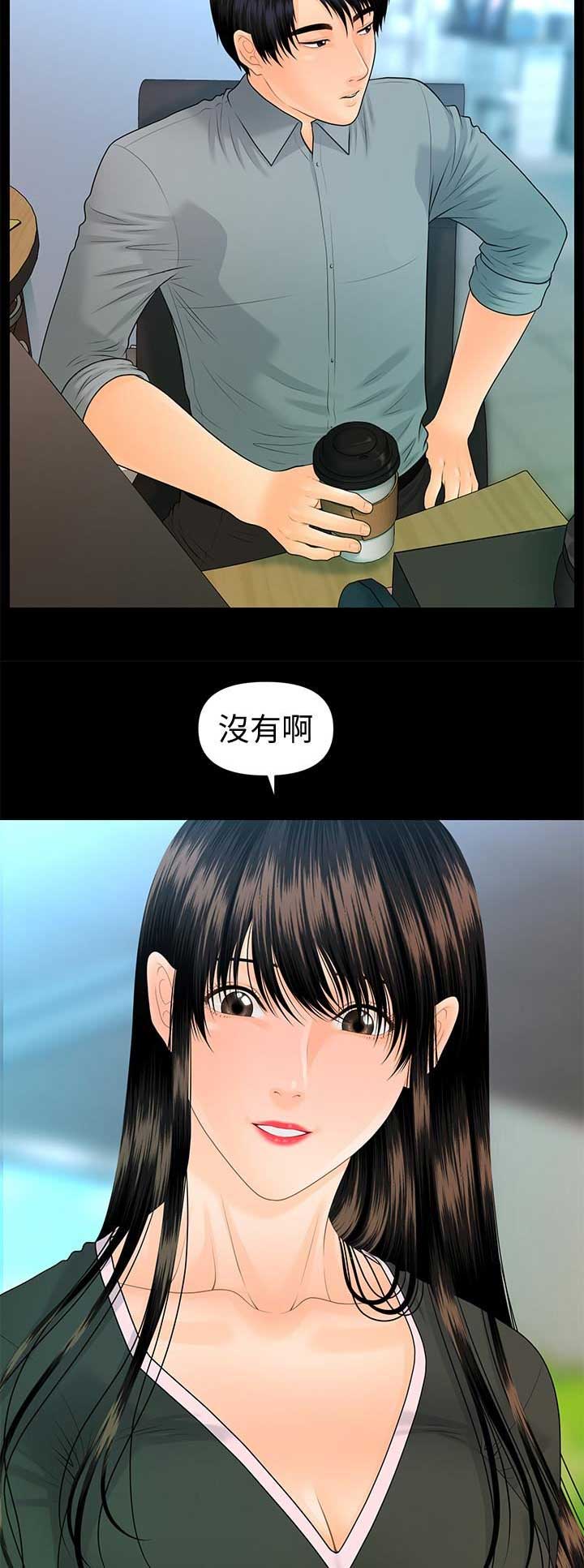 《秘书的评分》第144话 第5页