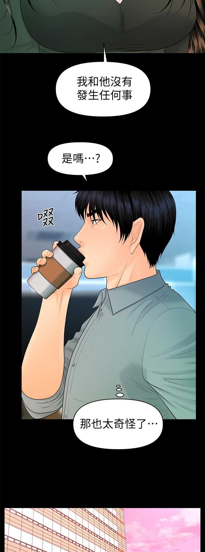 《秘书的评分》第144话 第6页