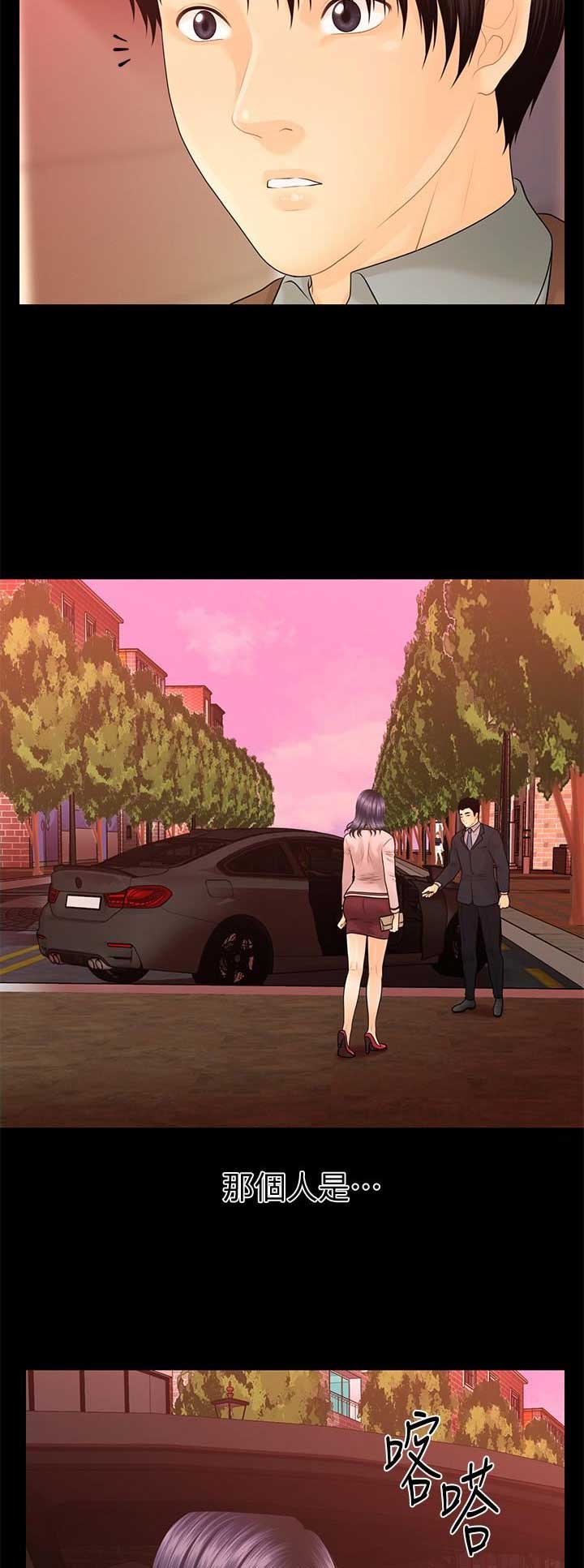 《秘书的评分》第144话 第8页