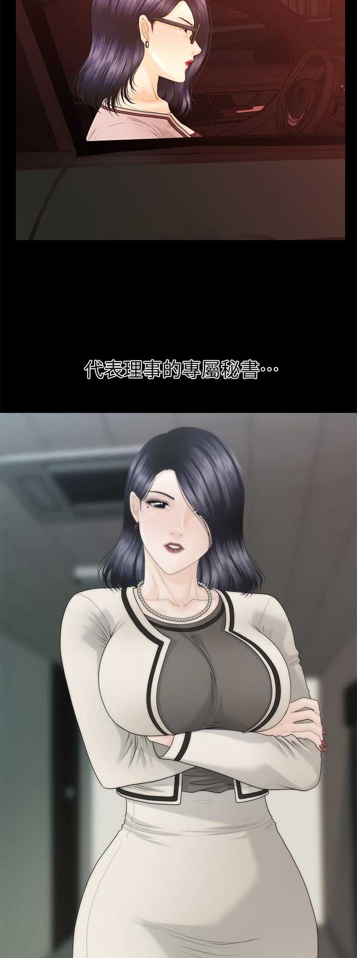 《秘书的评分》第144话 第9页