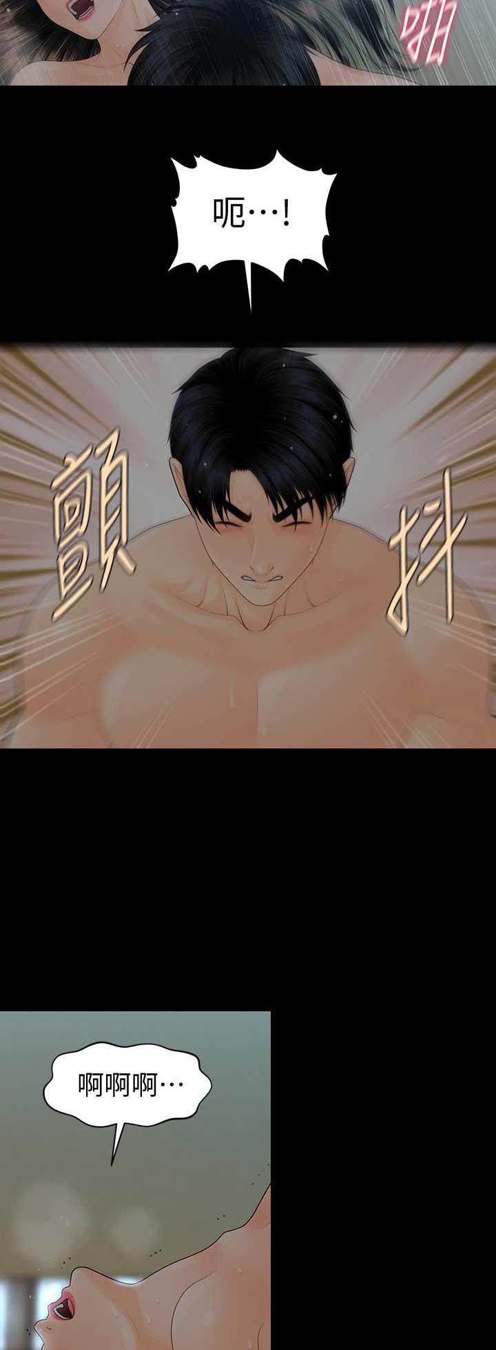 《秘书的评分》第143话 第12页