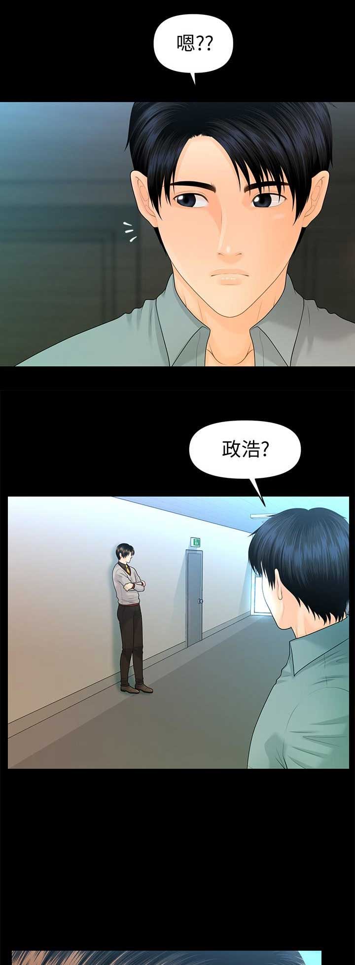 《秘书的评分》第143话 第14页