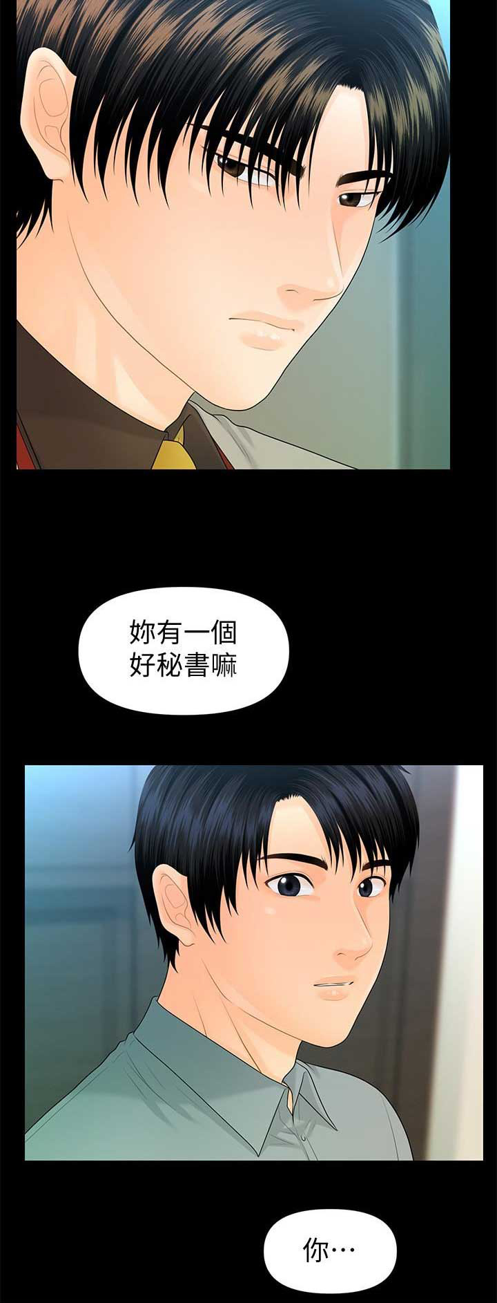 《秘书的评分》第143话 第15页