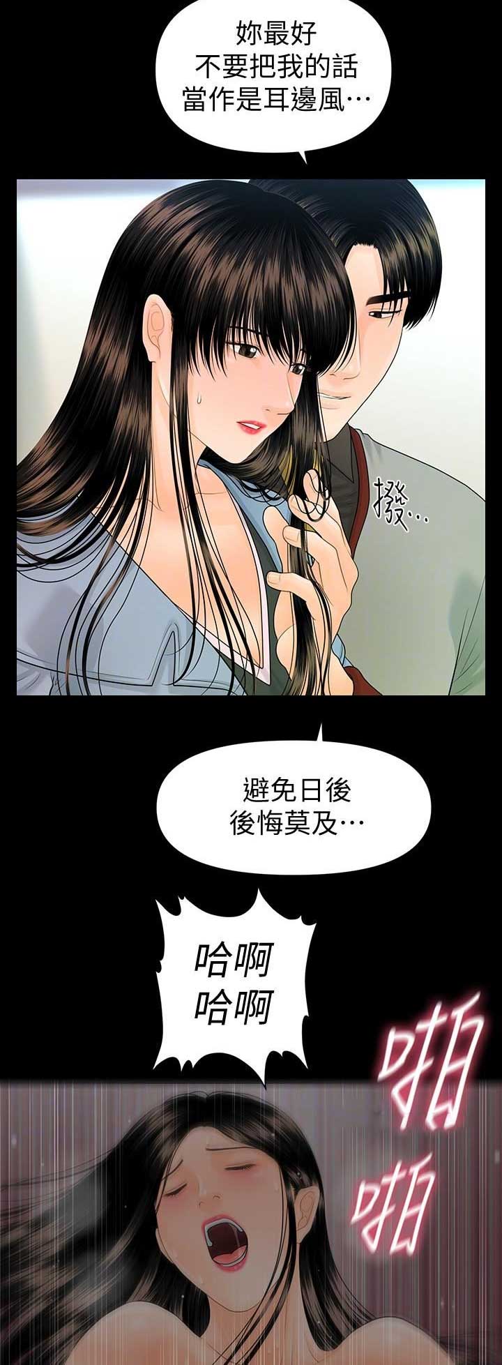 《秘书的评分》第143话 第2页