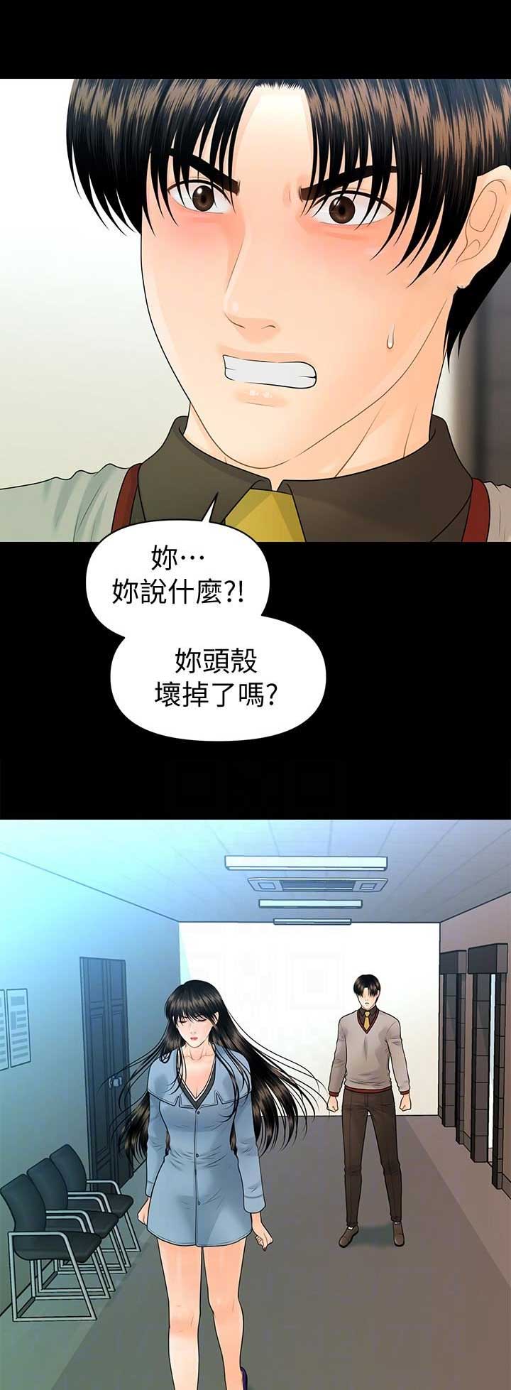 《秘书的评分》第143话 第6页