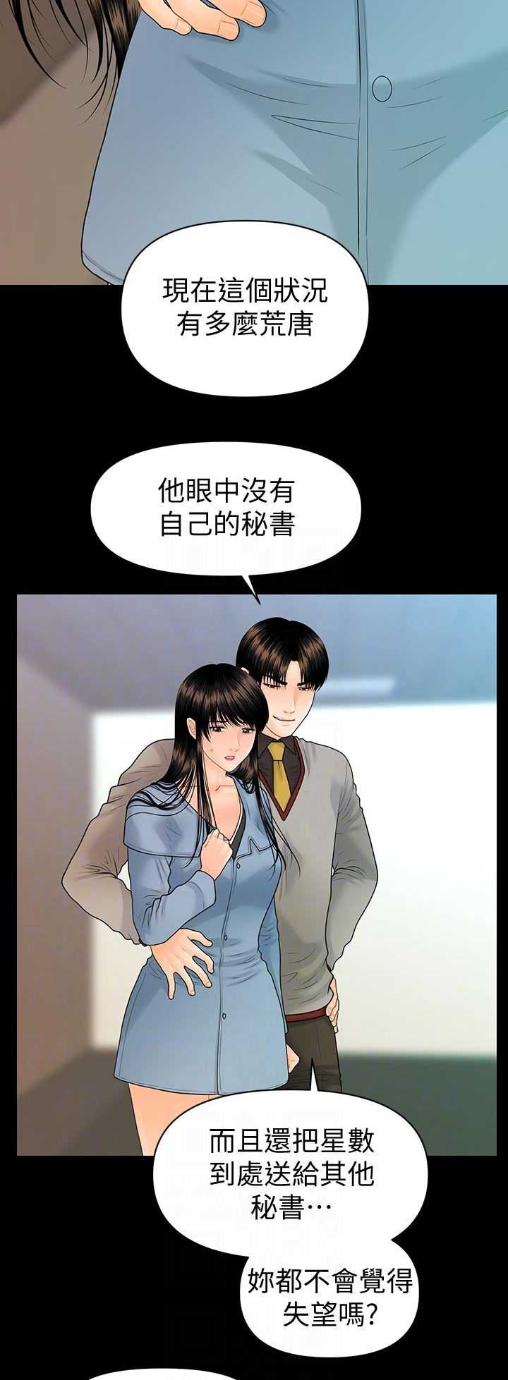 《秘书的评分》第142话 第10页
