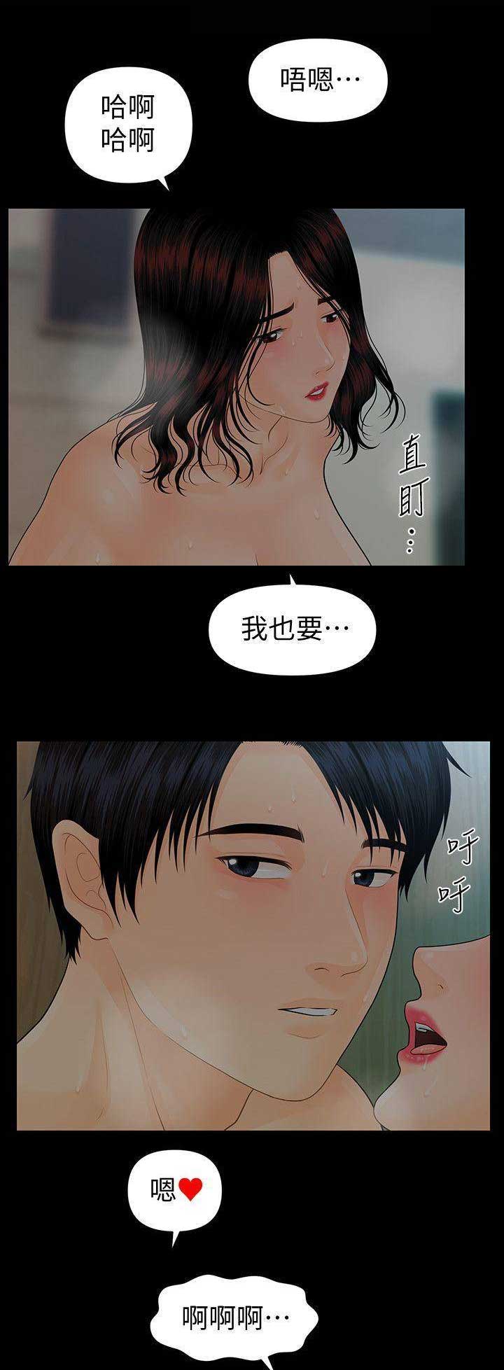 《秘书的评分》第142话 第3页