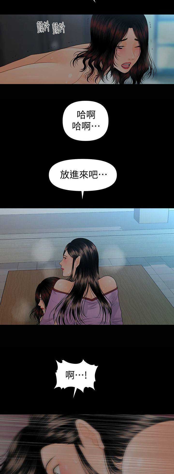 《秘书的评分》第142话 第4页