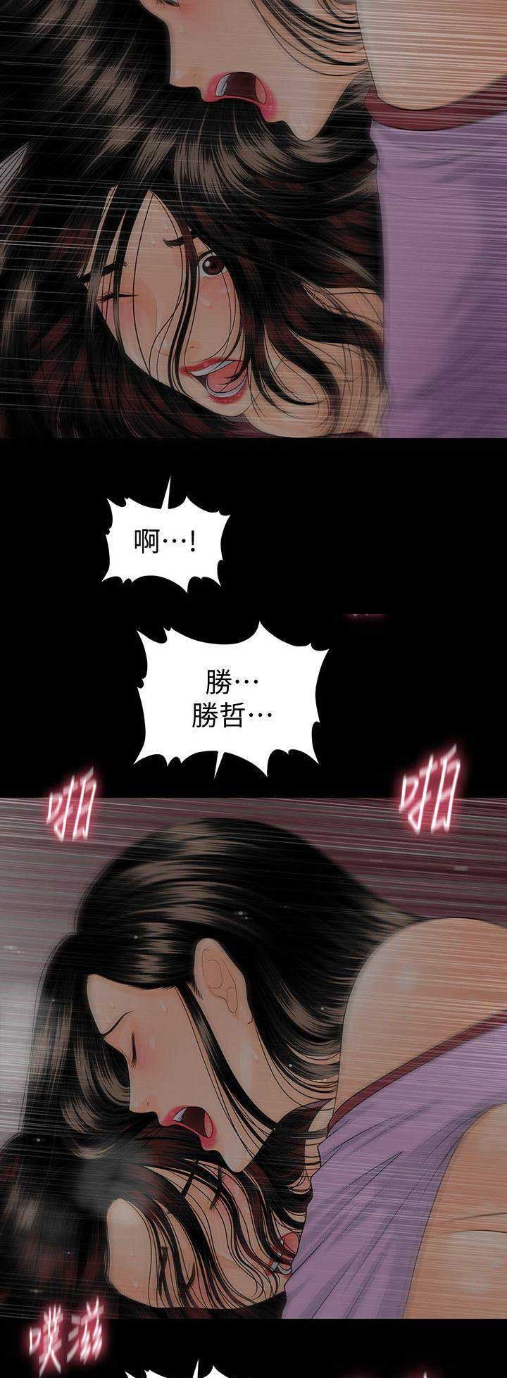 《秘书的评分》第142话 第5页