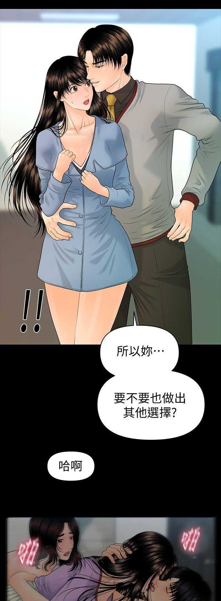《秘书的评分》第142话 第8页