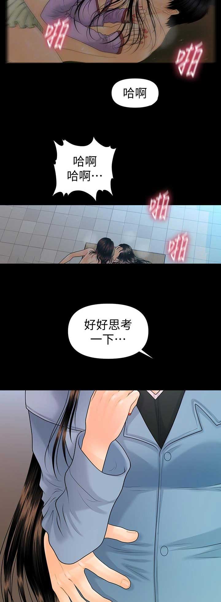 《秘书的评分》第142话 第9页