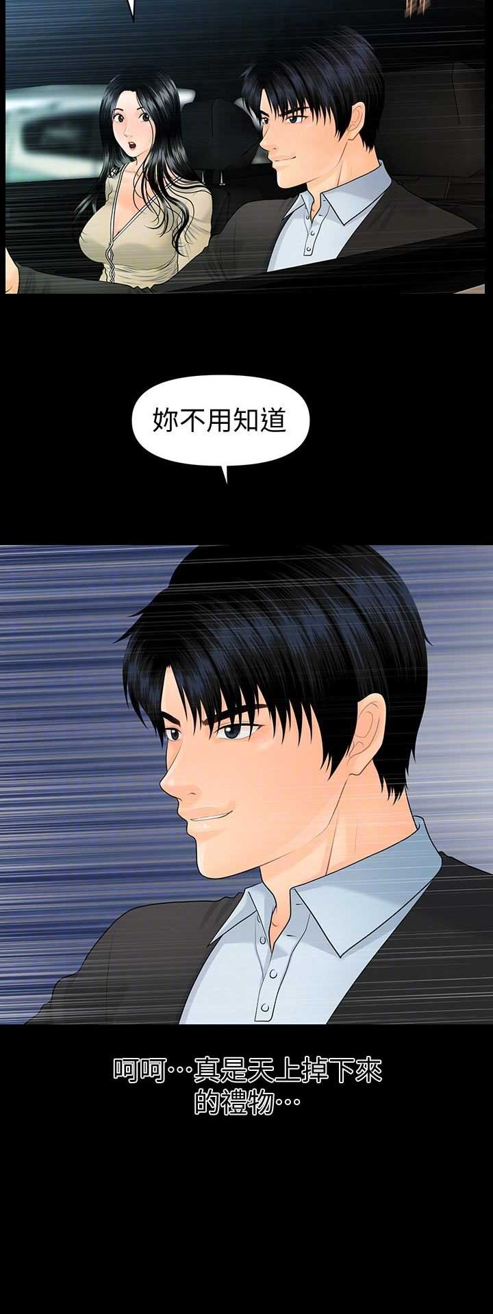 《秘书的评分》第147话 第10页