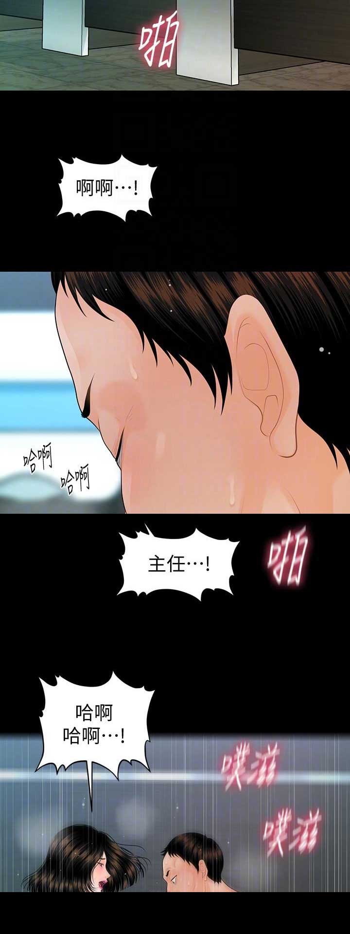 《秘书的评分》第147话 第15页