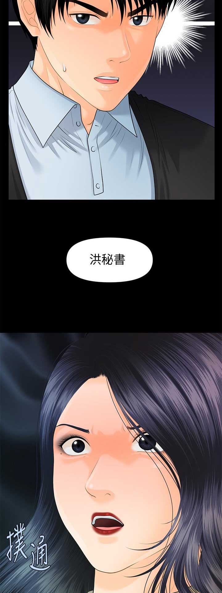 《秘书的评分》第147话 第2页
