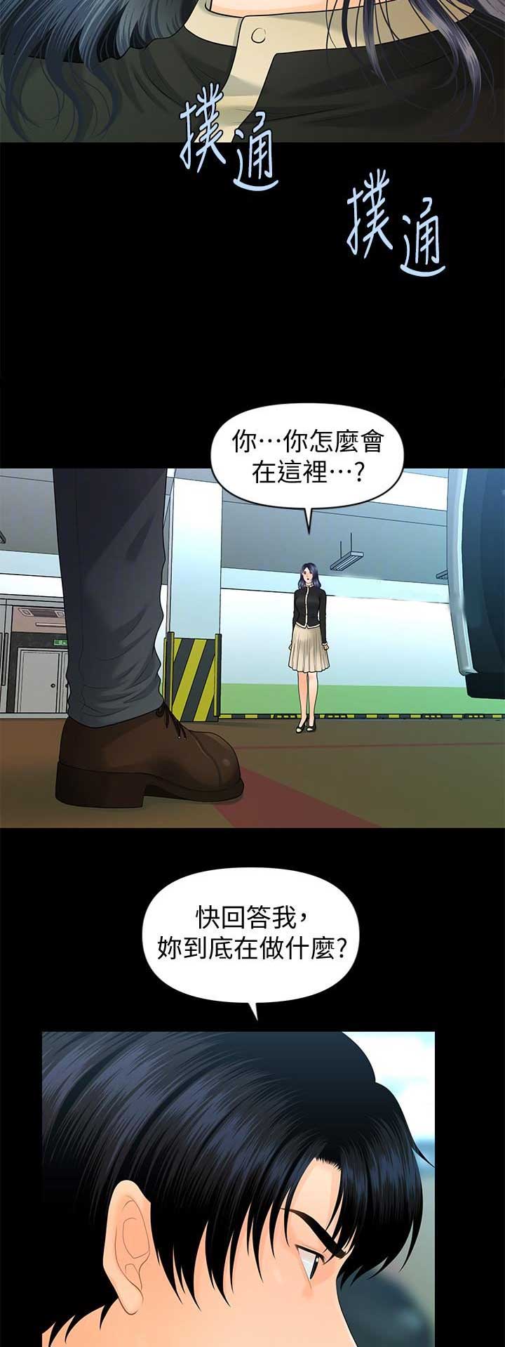 《秘书的评分》第147话 第3页