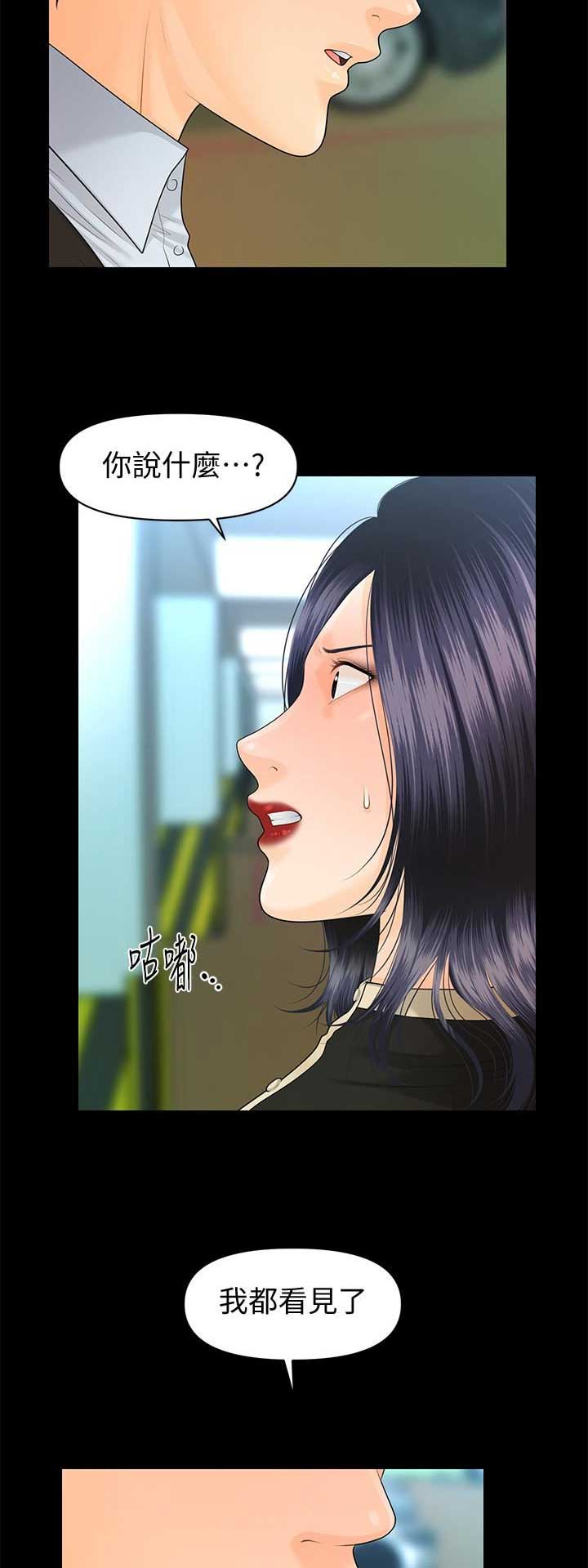 《秘书的评分》第147话 第4页