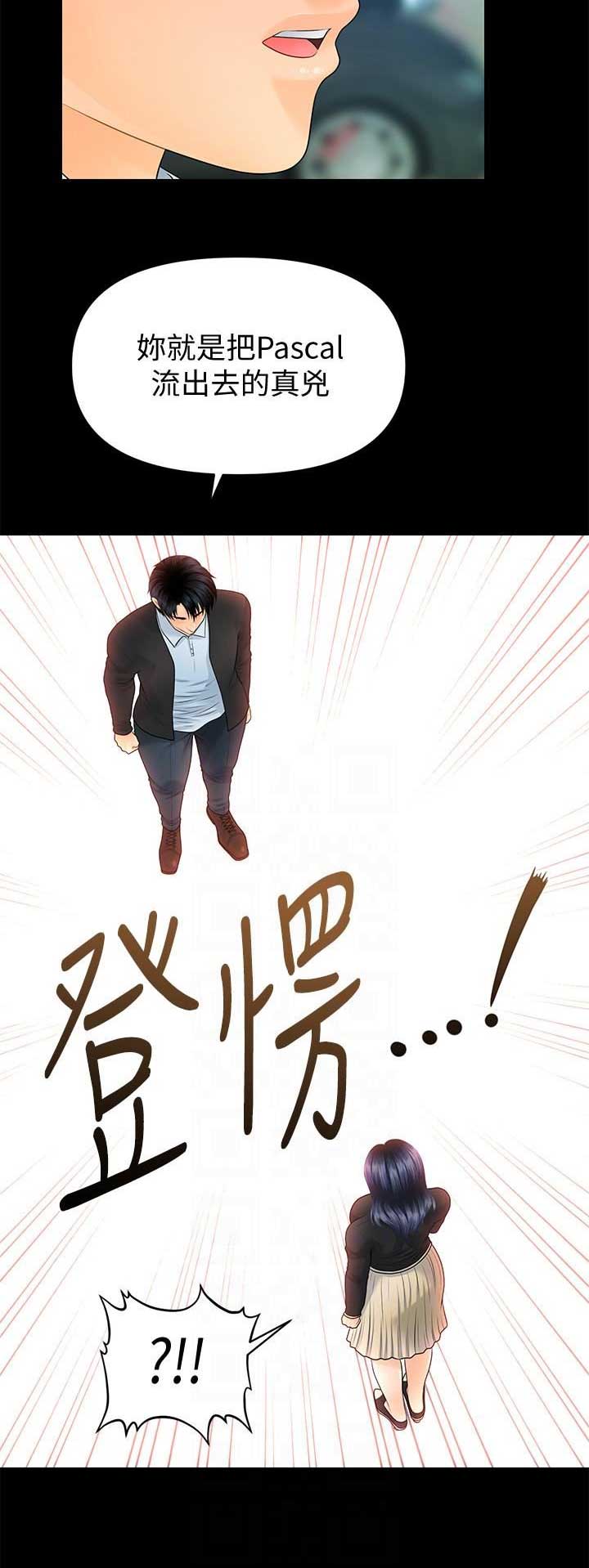 《秘书的评分》第147话 第5页