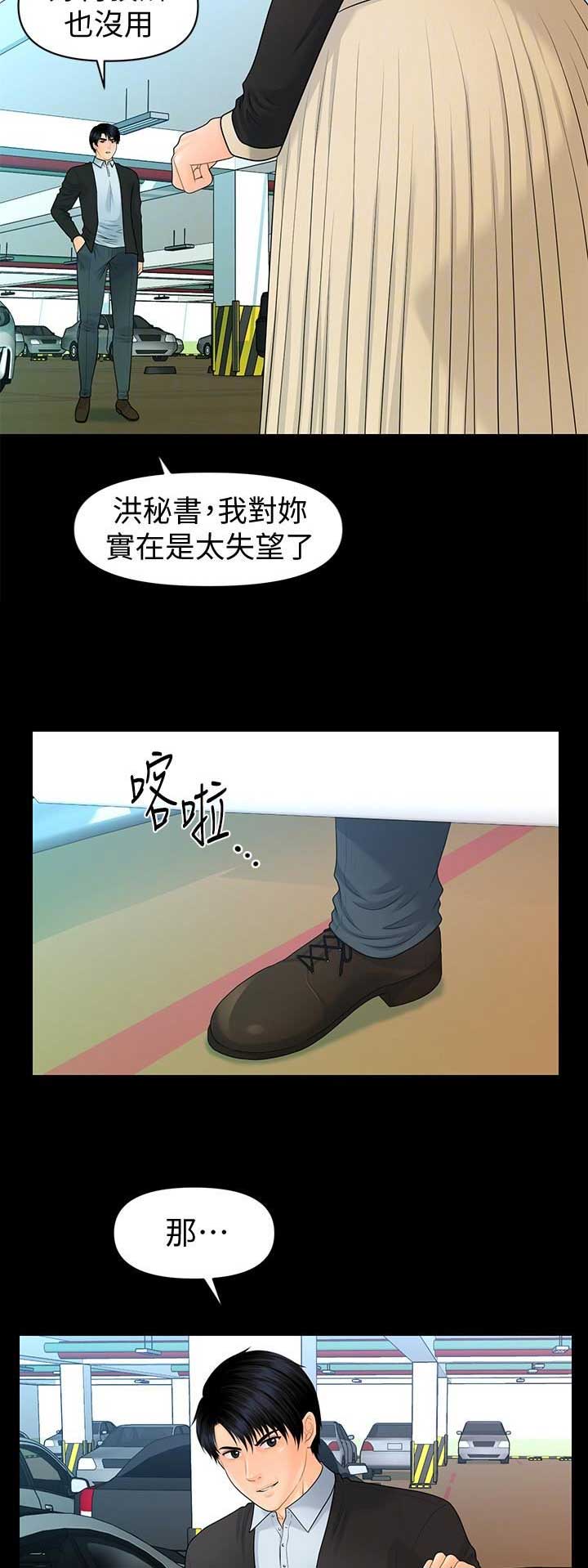 《秘书的评分》第147话 第7页