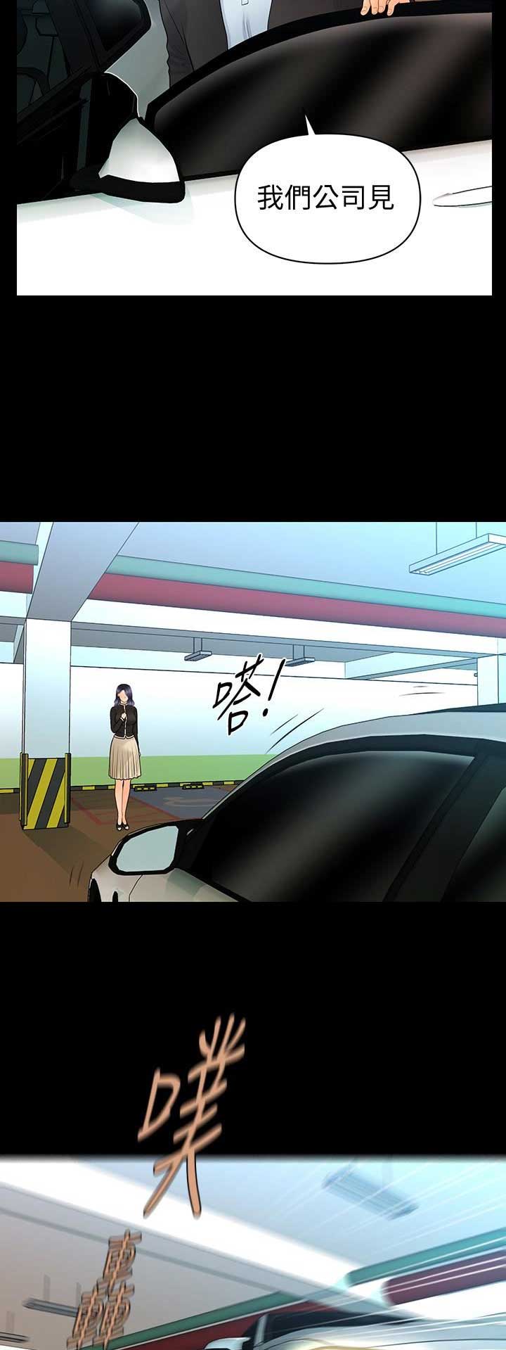 《秘书的评分》第147话 第8页