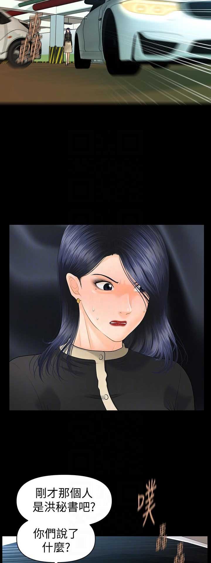 《秘书的评分》第147话 第9页