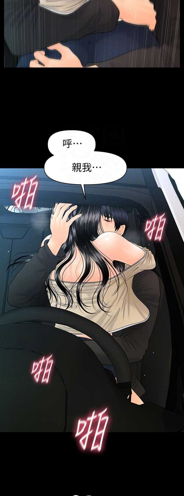 《秘书的评分》第145话 第10页