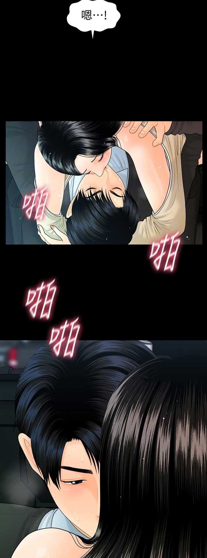 《秘书的评分》第145话 第11页