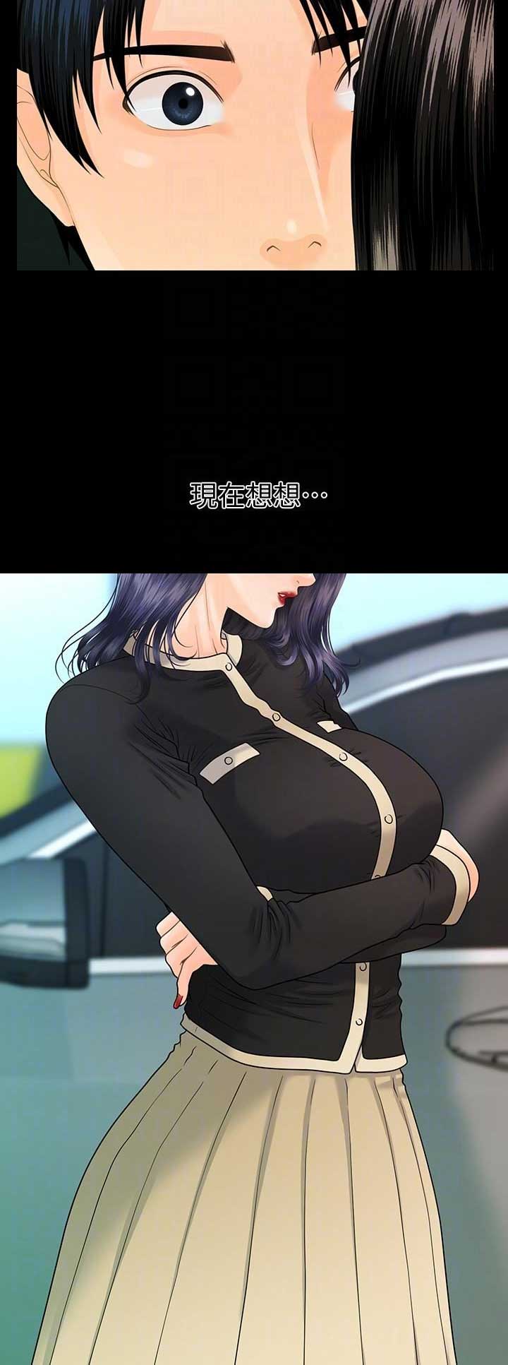 《秘书的评分》第145话 第14页