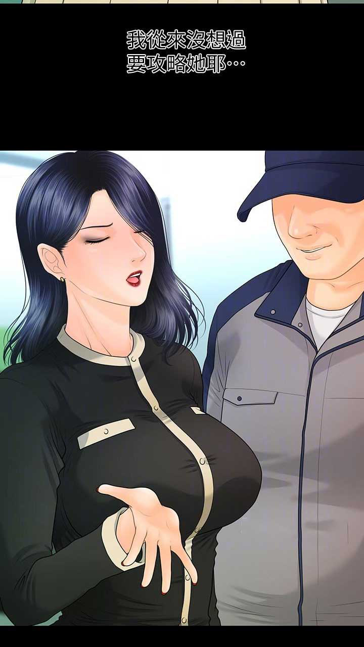 《秘书的评分》第145话 第15页