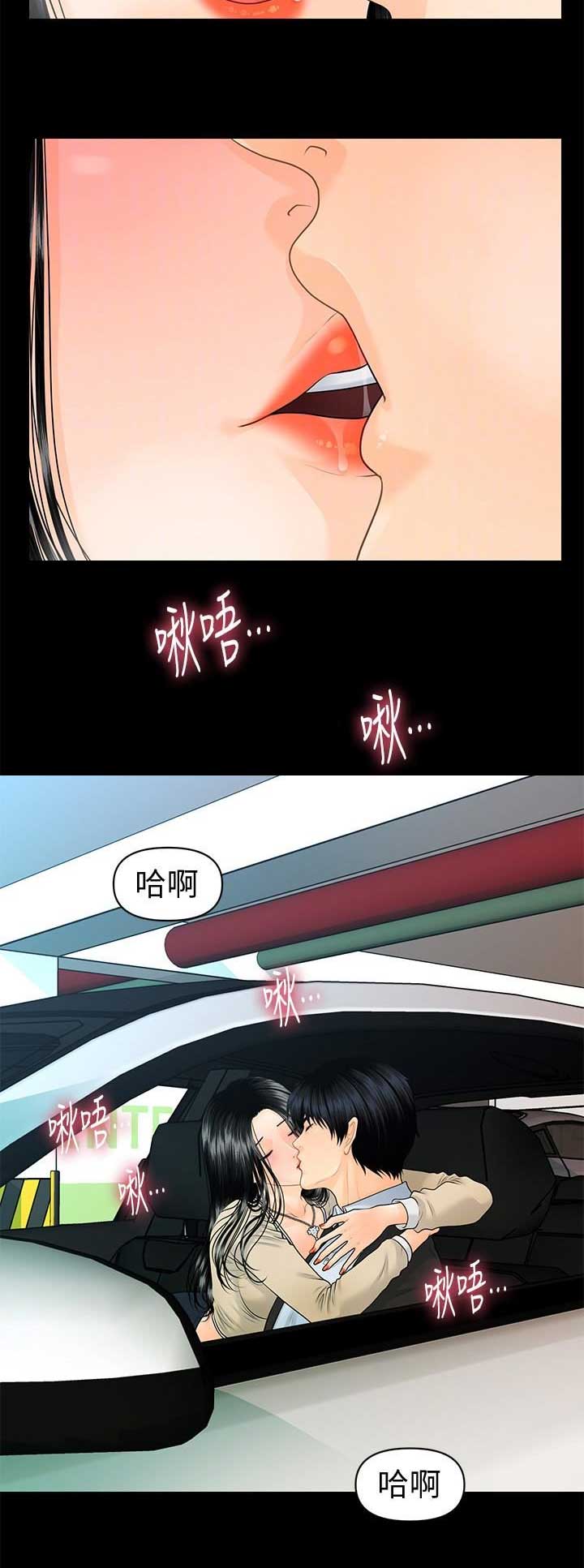 《秘书的评分》第145话 第3页
