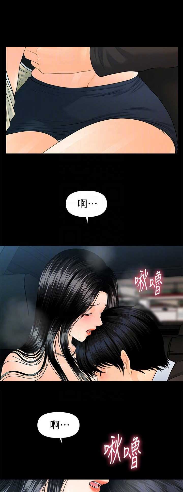 《秘书的评分》第145话 第5页
