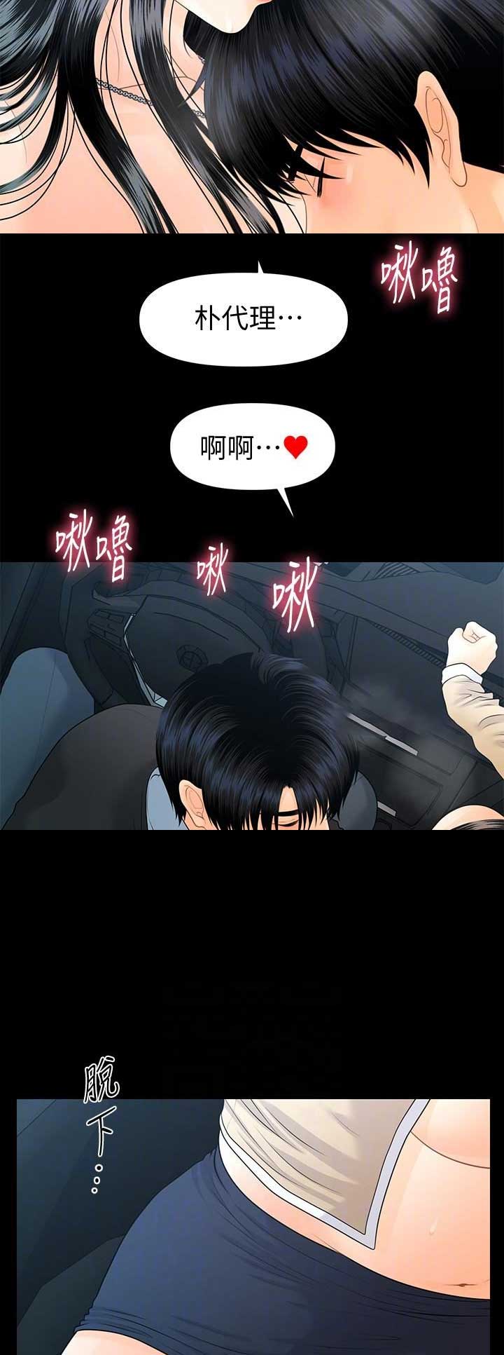 《秘书的评分》第145话 第6页