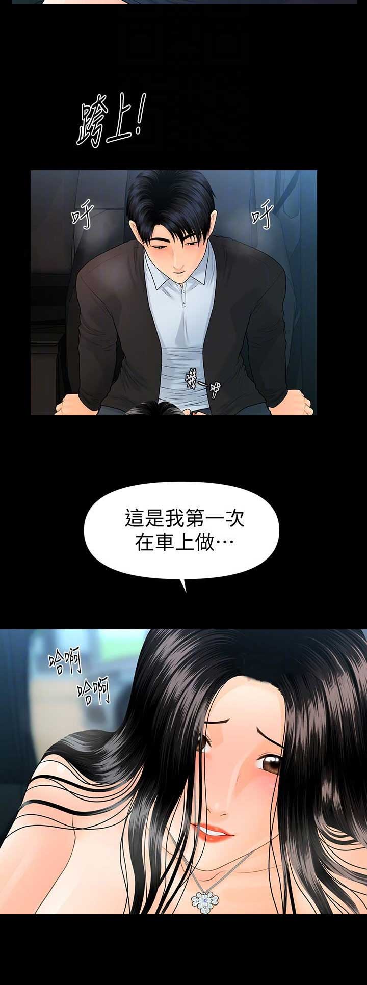 《秘书的评分》第145话 第7页