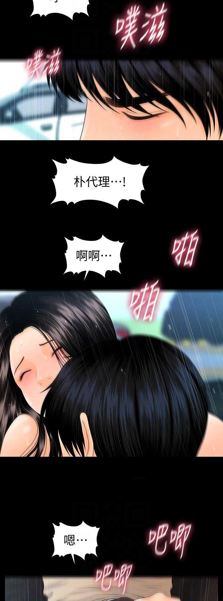 《秘书的评分》第145话 第9页