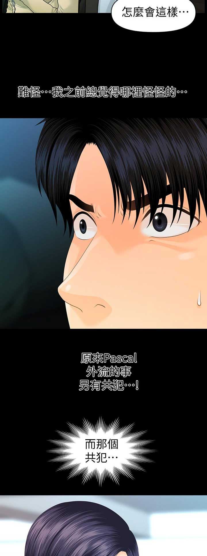 《秘书的评分》第146话 第10页