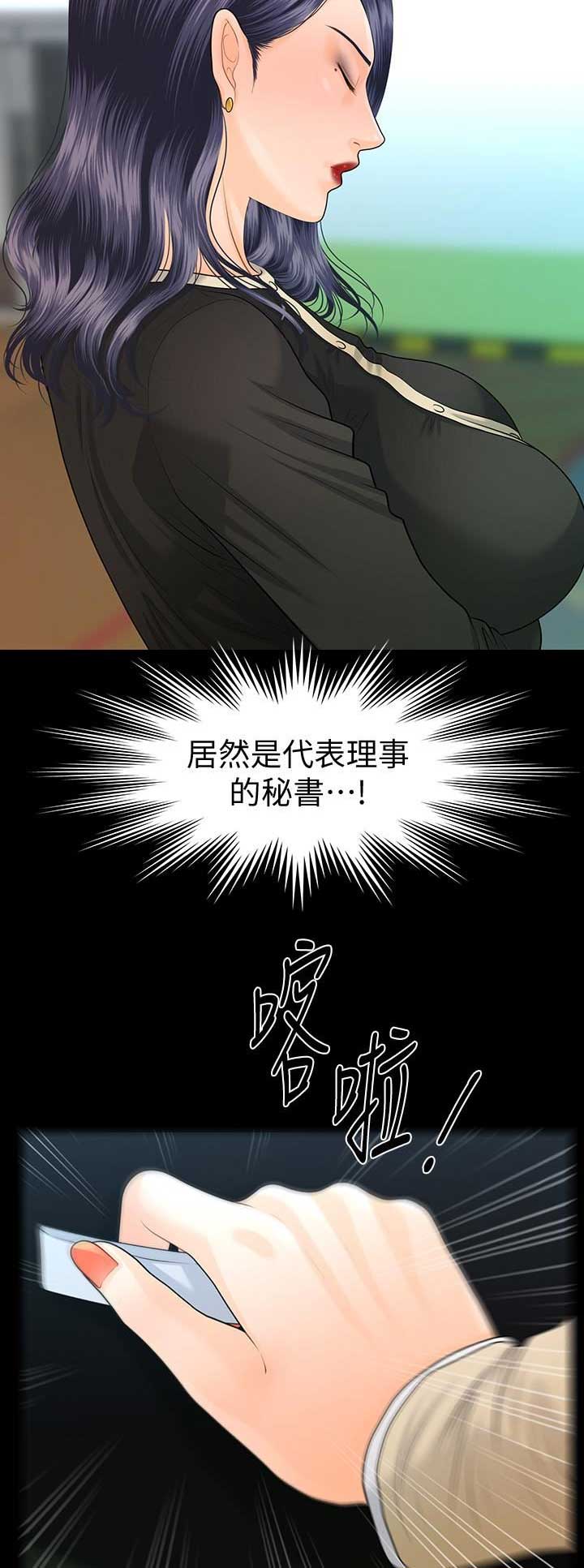 《秘书的评分》第146话 第11页