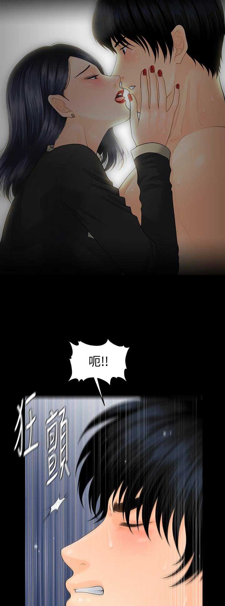 《秘书的评分》第146话 第2页