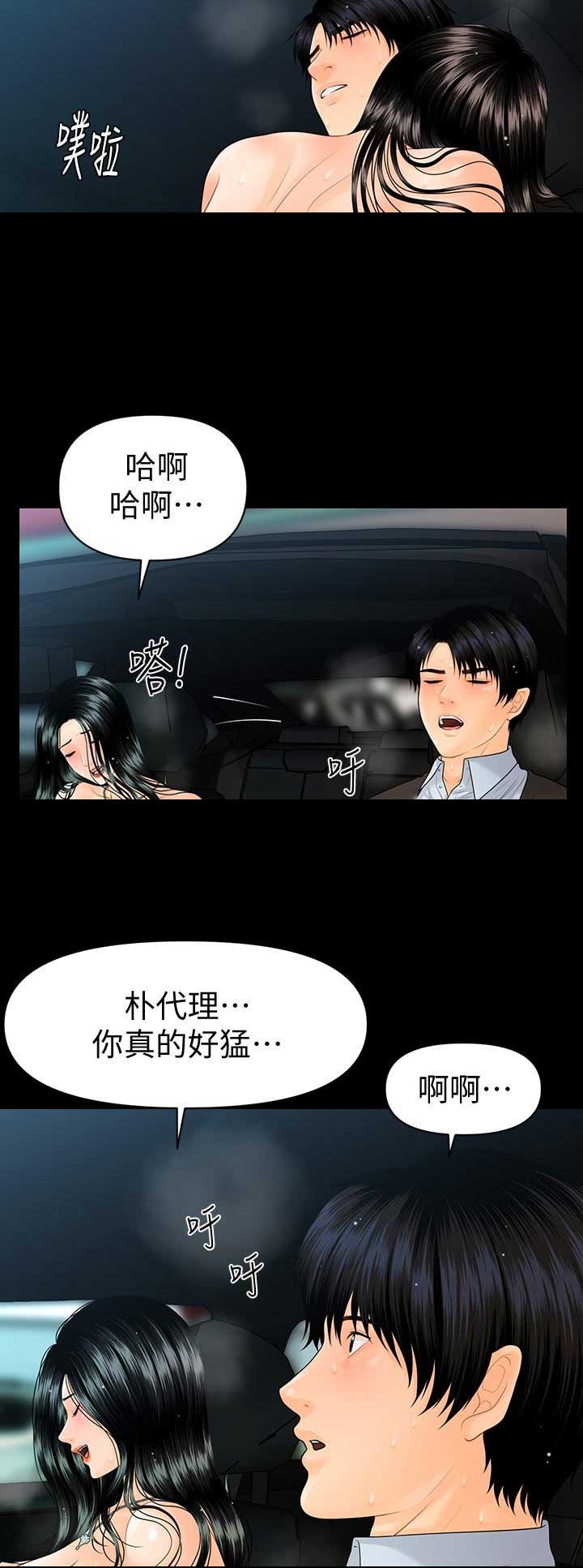 《秘书的评分》第146话 第4页