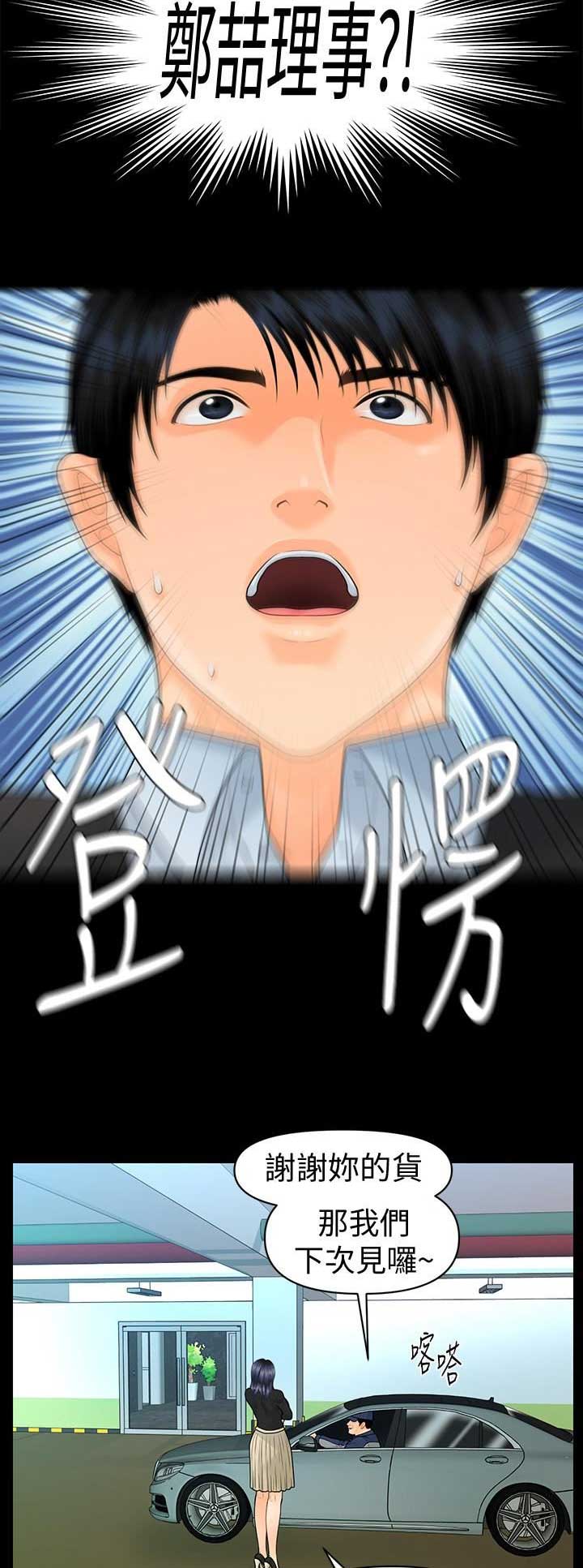 《秘书的评分》第146话 第8页