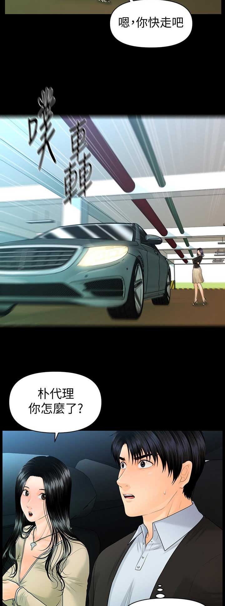 《秘书的评分》第146话 第9页