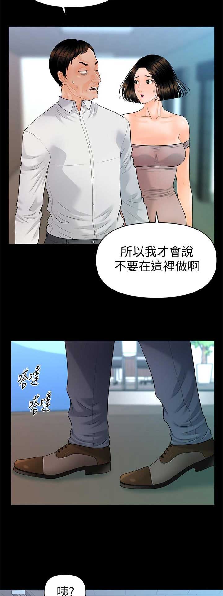 《秘书的评分》第148话 第10页