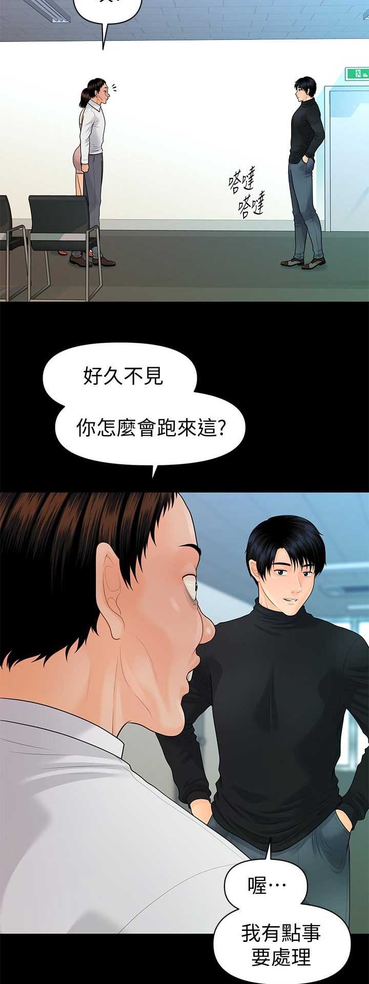 《秘书的评分》第148话 第11页