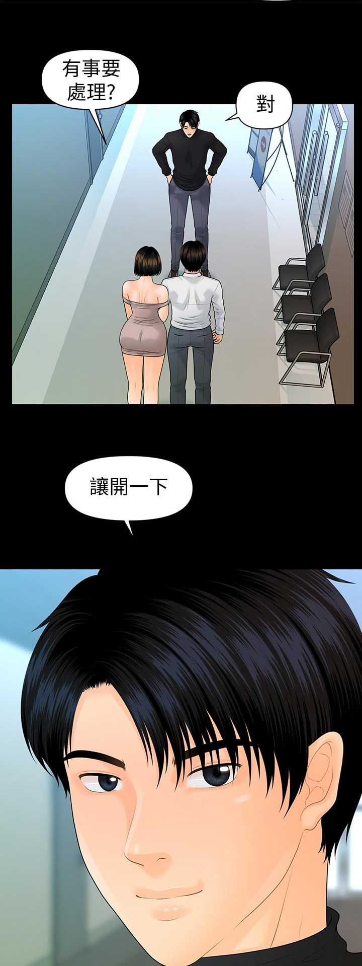 《秘书的评分》第148话 第12页