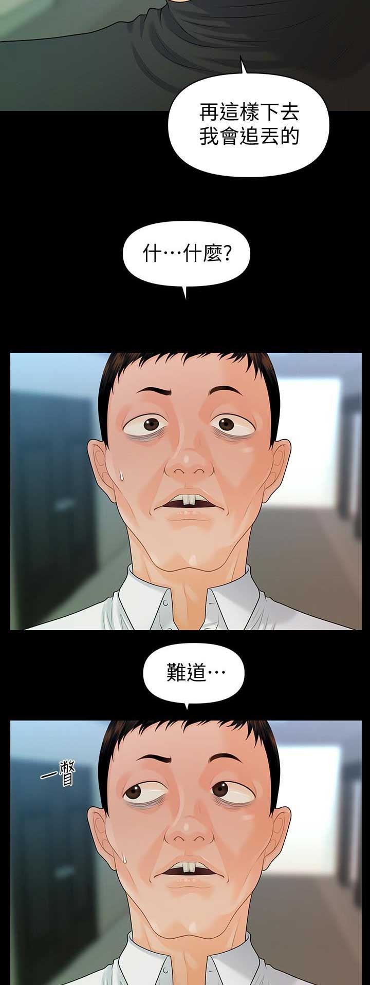 《秘书的评分》第148话 第13页